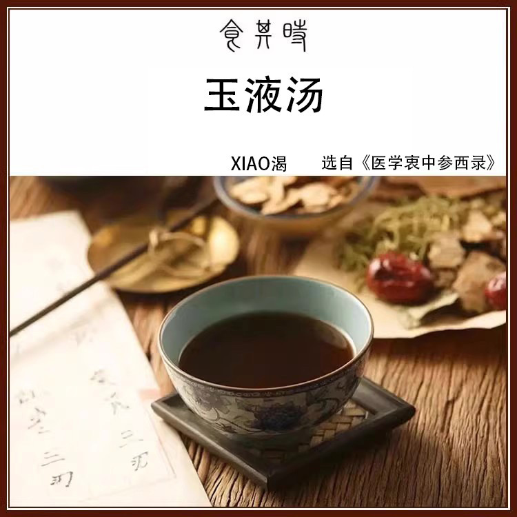 Shiqi Shi Zhang Xichun Ni Haixia Jade Liquid Soup xiao Thirsty 3 ปริมาณ