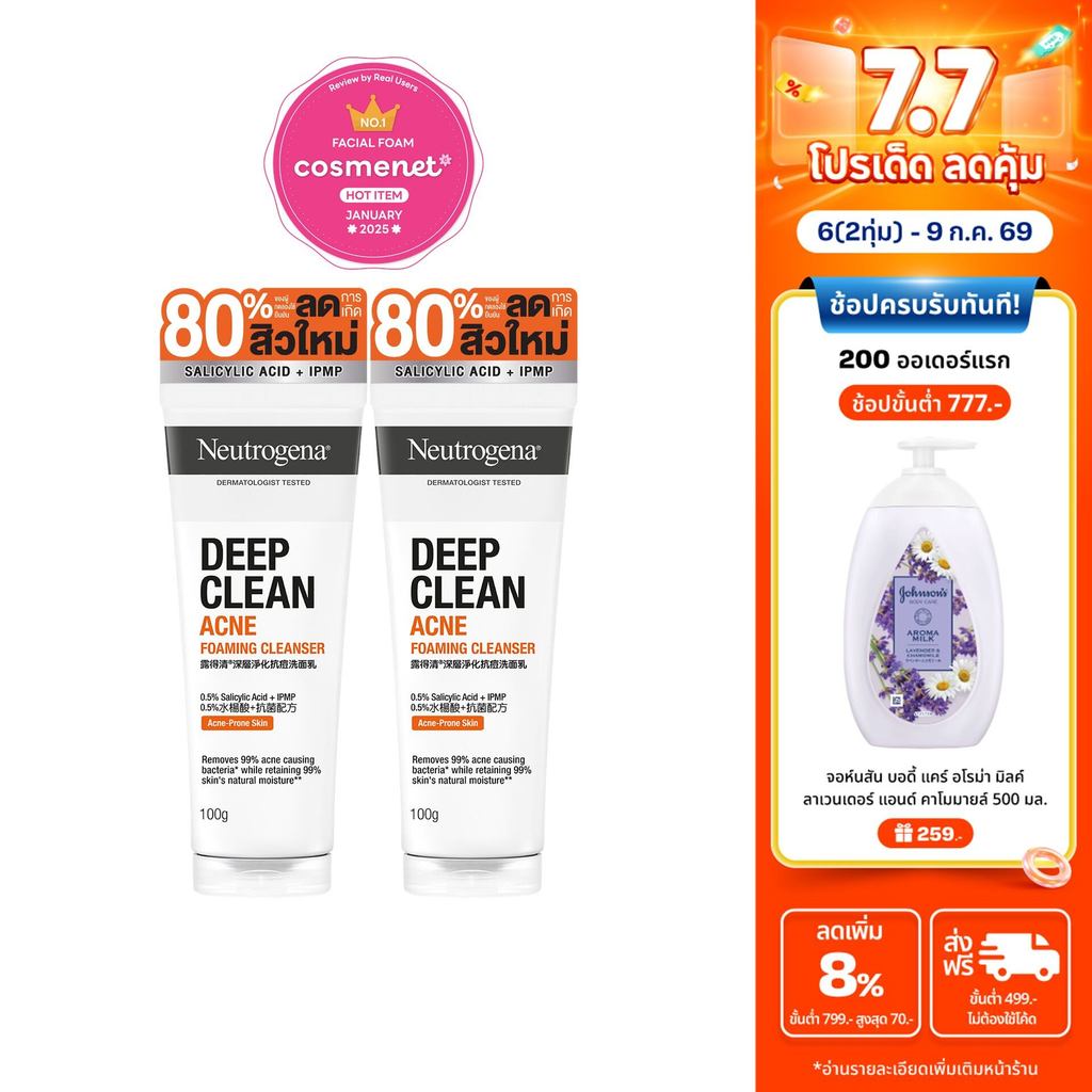 Neutrogena DC Acne FC 100g x 2 นูโทรจีนา ดีพ คลีน แอคเน่ โฟมมิ่ง คลีนเซอร์ 100 กรัม x 2, โฟมล้างหน้า, ลดการเกิดสิวใหม่