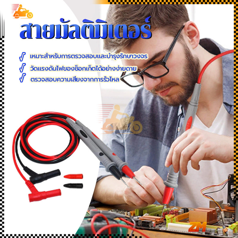 สายมัลติมิเตอร์ สายมัลติมิเตอร์ดิจิตอล 10A 1000V แบบหัวเข็มทองเหลืองอย่างดี มีความแม่นยำในการวัดค่าต่างๆสูง