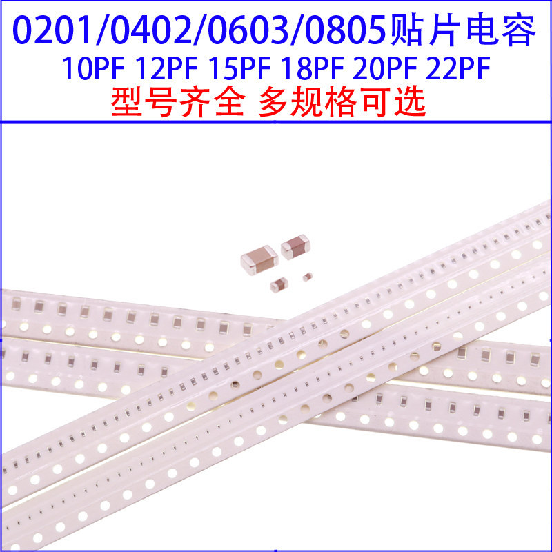 0201 0402 0603 0805 ชิปตัวเก็บประจุ 10PF 12PF 15PF 18PF 20PF 22PF 50V