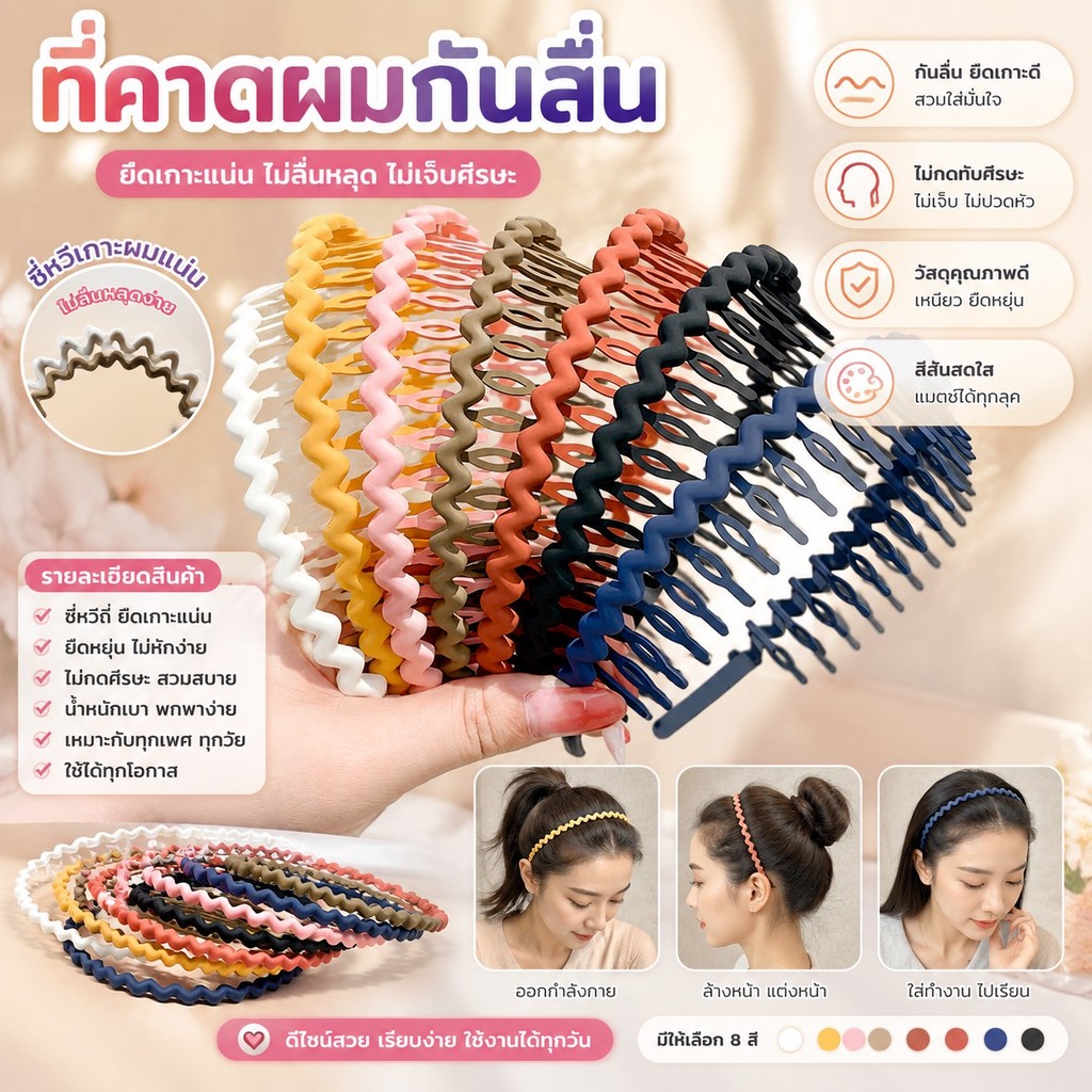 365mall BWF10 (ร้านไทย) ที่คาดผม กันลื่น ลายคลื่น แบบเรียบง่าย( เครื่องประดับผม เด็กและผู้ใหญ่)