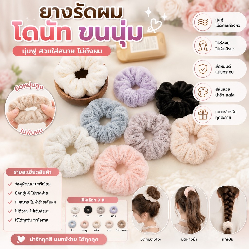 365mallshop KEQ3210(ร้านไทย)ยางมัดผมแฟชั่น โดนัทรัดผมขนนุ่ม (เครื่องประดับผมเด็กและผู้ใหญ่)