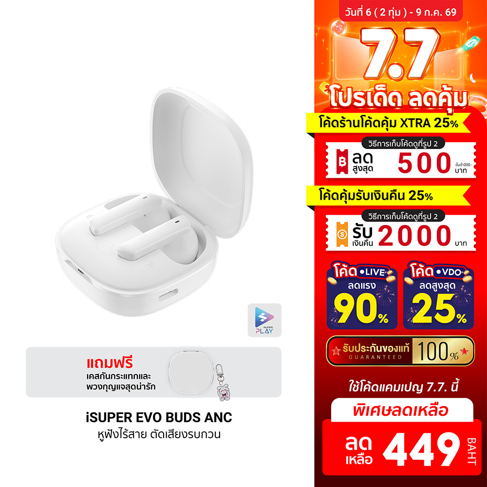 [ลดเหลือ 449] iSUPER Evo Buds ANC / ANC Lite หูฟังไร้สาย ตัดเสียงรบกวน Game Mode ต่อแอปฯ iSuper Play -1Y