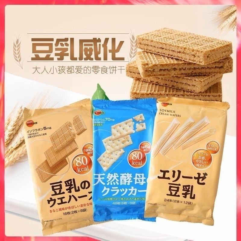 ญี่ปุ่น bourbon bourbon bourbon นมถั่วเหลืองเวเฟอร์บิสกิตธรรมชาติยีสต์โซดาบิสกิตแคลอรี่ต่ําไขมันต่ํา