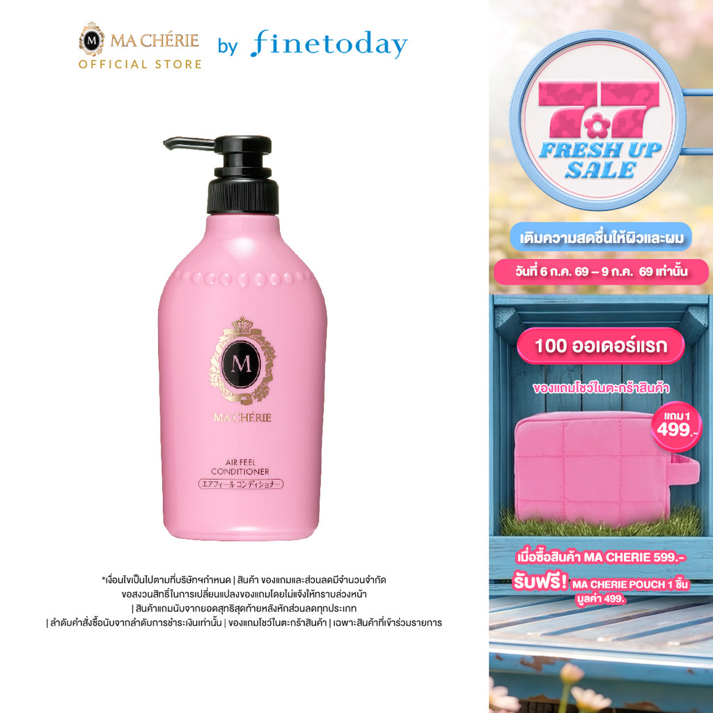 MA CHERIE แอร์ ฟีล คอนดิชันเนอร์ อีเอกซ์ 450ml