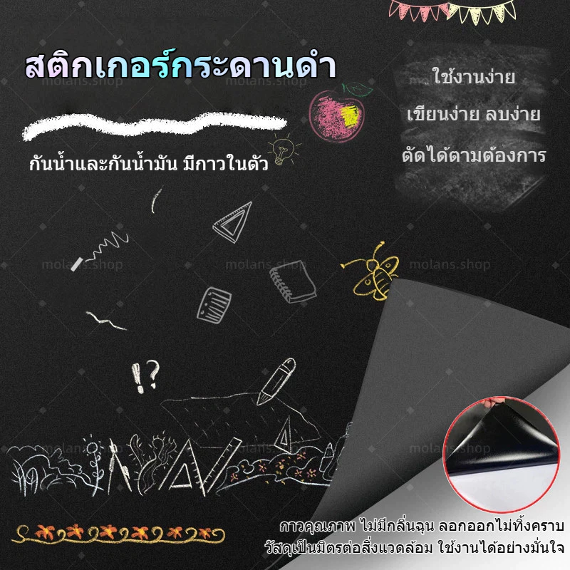 ติกเกอร์กระดานดำ/กระดานไวท์บอร์ด ขนาด 60×200 ซม. วัสดุหนา เขียนลื่น ลบง่าย มีกาวในตัว ผลิตจากวัสดุเป็นมิตรต่อสิ่งแวดล้อม