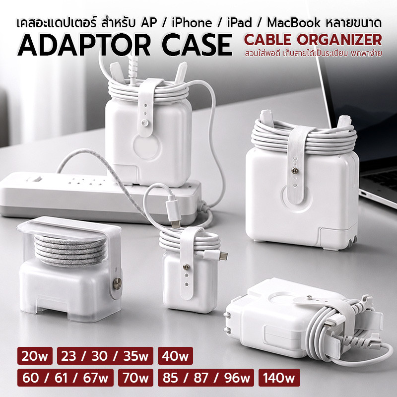 MLIFE - เคส สำหรับ Adapter MacBook Air / Pro M1-M5 เคสแมคบุ๊ค อะแดปเตอร์ - 29/30/35/45/70/60/61/67/85/87/96/140/143 Case