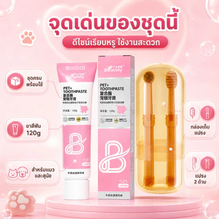 AimayaPet ชุดแปรงฟันสัตว์เลี้ยง แปรงสีฟัน+ยาสีฟัน 120g สามารถกลืนกินได้ ลดการสะสมของแบคทีเรีย