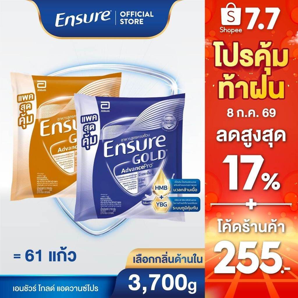 [My Family Club] [เลือกกลิ่นเลย] เอนชัวร์ โกลด์ แอดวานซ์โปร ถุงเติม 3,700g  Ensure Gold AdvancePro Sachet 3,700g