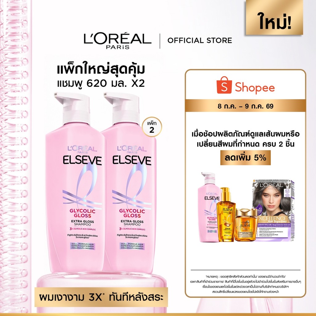 [แพ็กใหญ่สุดคุ้ม] ลอรีอัล ปารีส L’Oréal Paris Elseve Glycolic Gloss แชมพูุ620mlx2 แชมพูเพื่อผมกลอส เงางาม ผมสวยสุขภาพดี