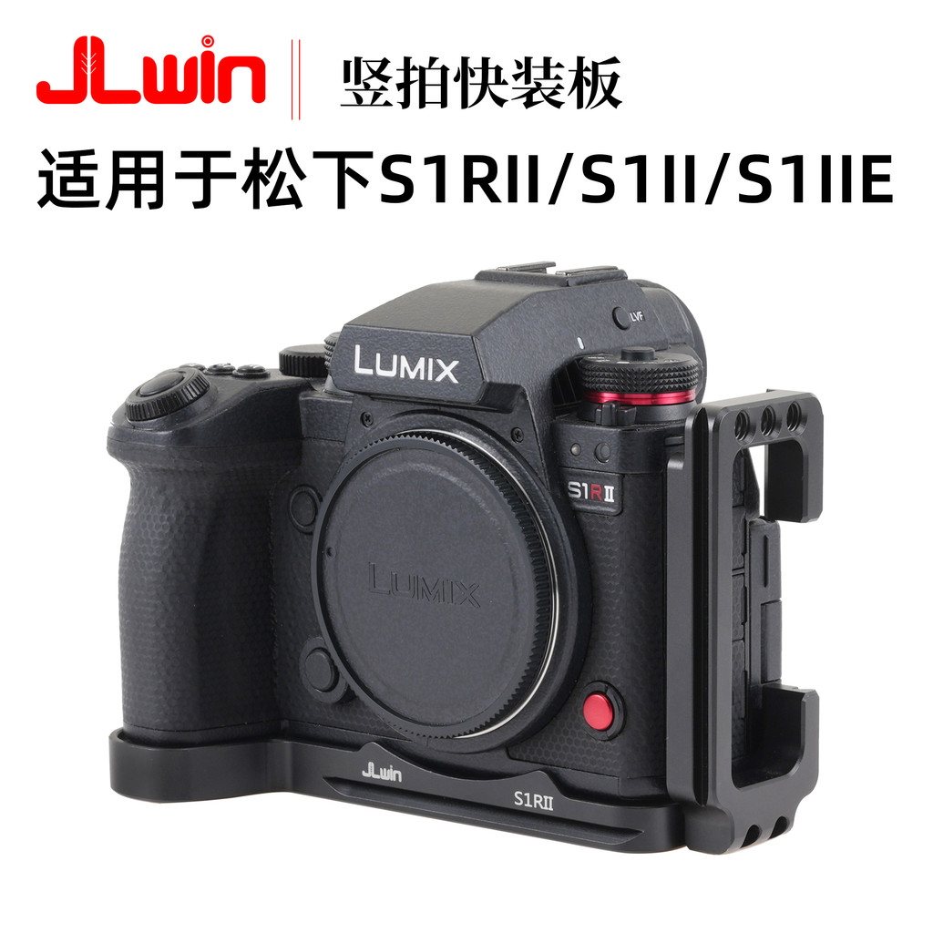 JLwin แนวตั้ง Shot Quick Release แผ่นเหมาะสําหรับ Panasonic S1RII/S1II/S1IIE แนวตั้ง Clapboard ฐานจั