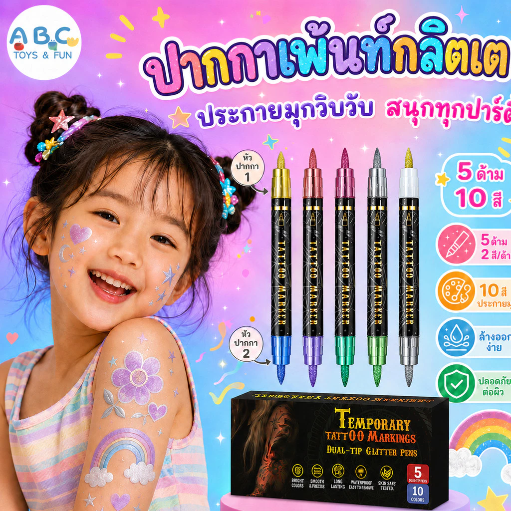 ปากกาวาดหน้า เพ้นท์ตัว DIY หัวคู่ แห้งเร็ว กันน้ำ ล้างออกได้ เหมาะสำหรับวาดรูป ปาร์ตี้ ทำความสะอาดง่าย