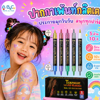ปากกาวาดหน้า เพ้นท์ตัว DIY หัวคู่ แห้งเร็ว กันน้ำ ล้างออกได้ เหมาะสำหรับวาดรูป ปาร์ตี้ ทำความสะอาดง่าย