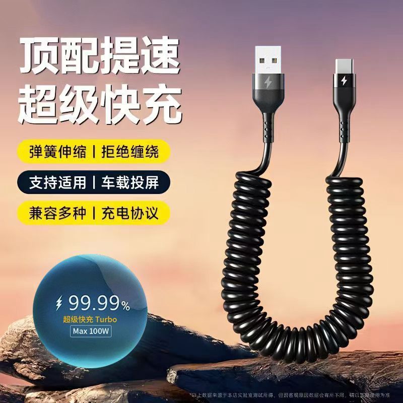 120W Super Fast Charge typec Spring Data Cable 6A Flash Charge Car สายชาร์จเหมาะสําหรับ Apple Huawei