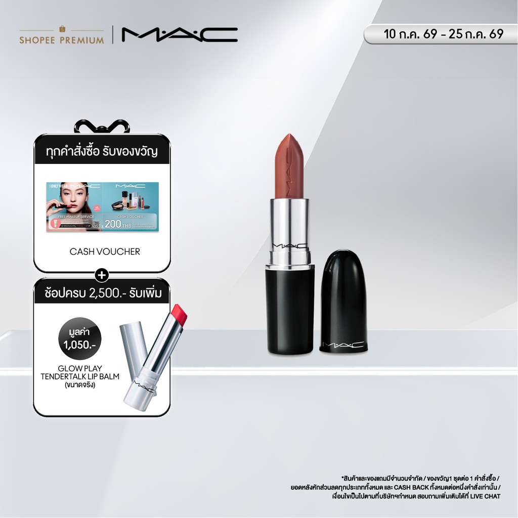 MAC Lustreglass Sheer-Shine Lipstick 3G / แมค ลิปสติก ให้เนื้อสัมผัสบางเบา ติดทนยาวนาน