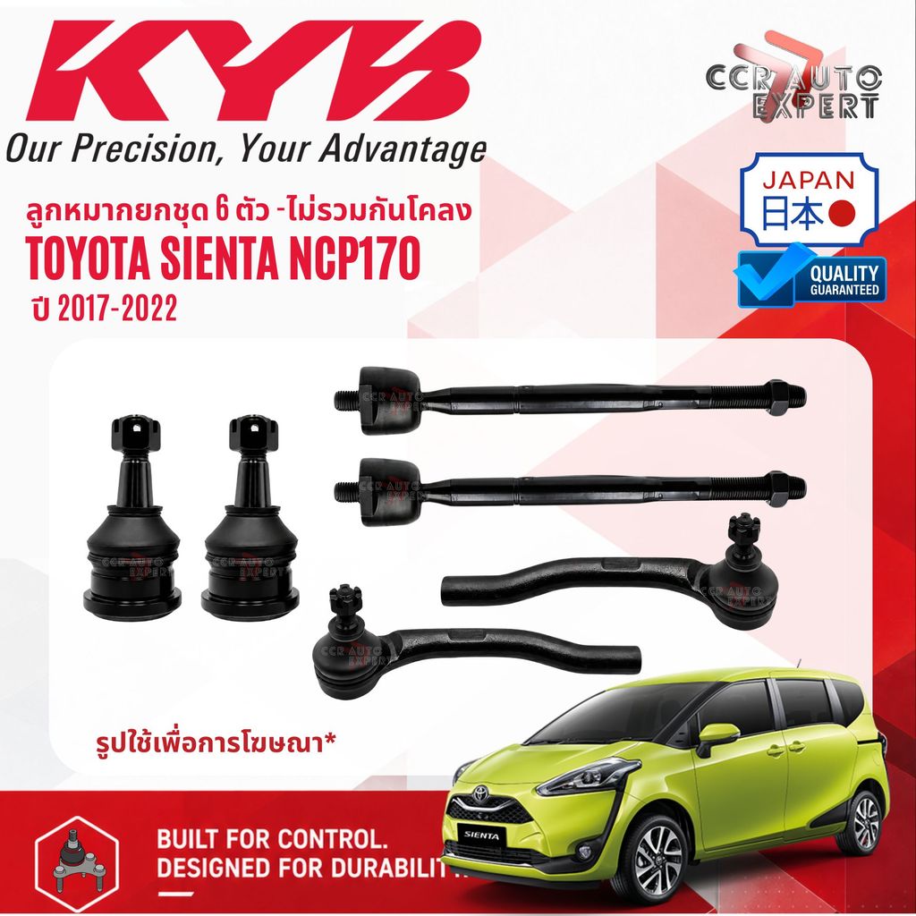 KYB japan ลูกหมาก ปีกนกล่าง แร็ค คันชัก กันโคลง สำหรับ TOYOTA SIENTA NSP170  ปี 2017-NOW sienta sp