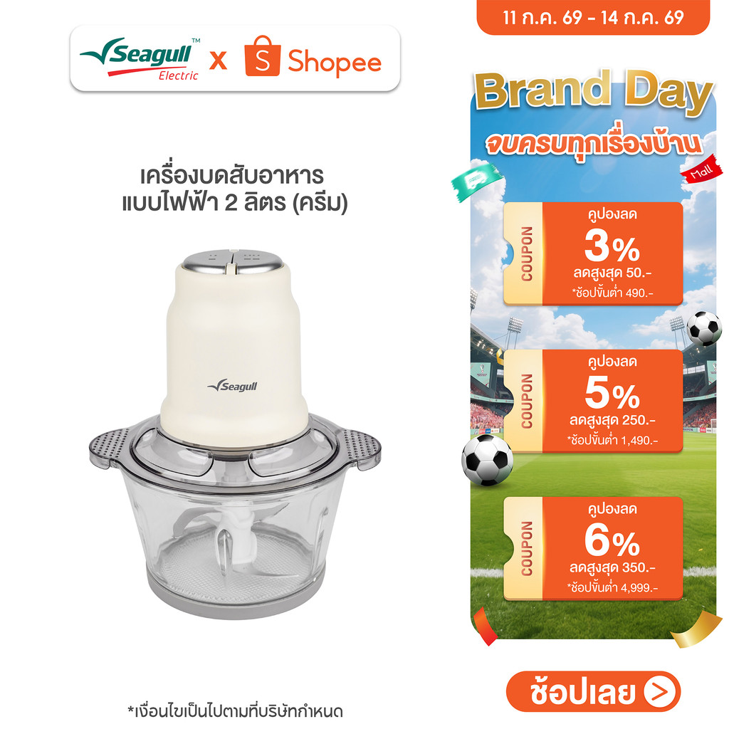 Seagull เครื่องบดสับอาหาร แบบไฟฟ้า 2 ลิตร (ครีม) เครื่องบดไฟฟ้า เครื่องผสมอาหาร