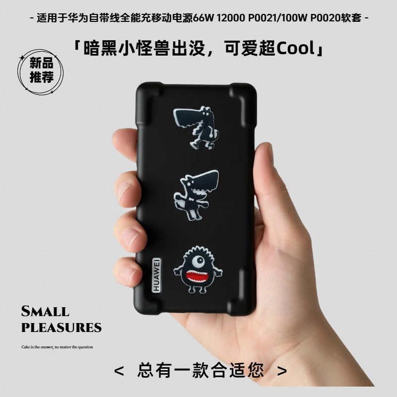 ใช้สําหรับ Huawei Own Cable All-round Charging Power Bank 66W 12000 P0021/100W P0020 Soft Cover