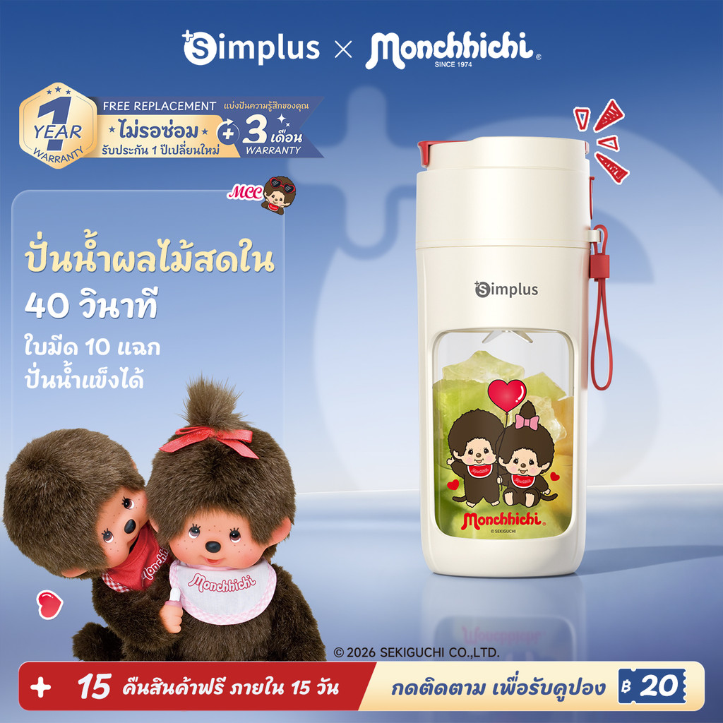 Simplus x Monchhichi เครื่องปั่นพกพาไร้สาย 400มล. 12 ใบมีด ปั่นน้ำผลไม้ ปั่นน้ำแข็งได้ ชาร์จ Type-C ZZJH008MC