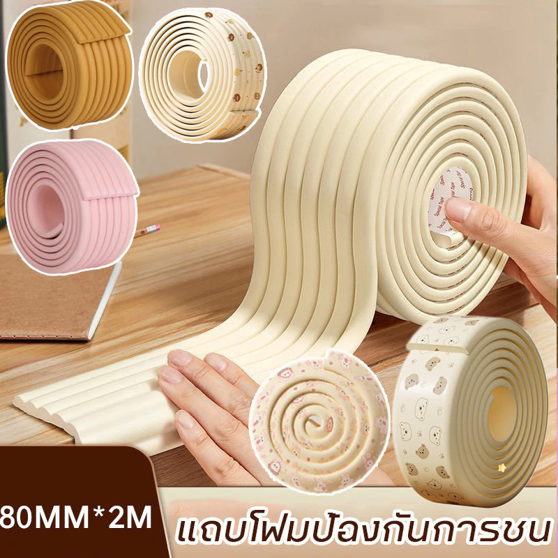 พร้อมส่ง แถบโฟมป้องกันการชน 80MM*2M ยางกันชนขอบโต๊ะ เพื่อความปลอดภัยของเด็ก Bumper strip