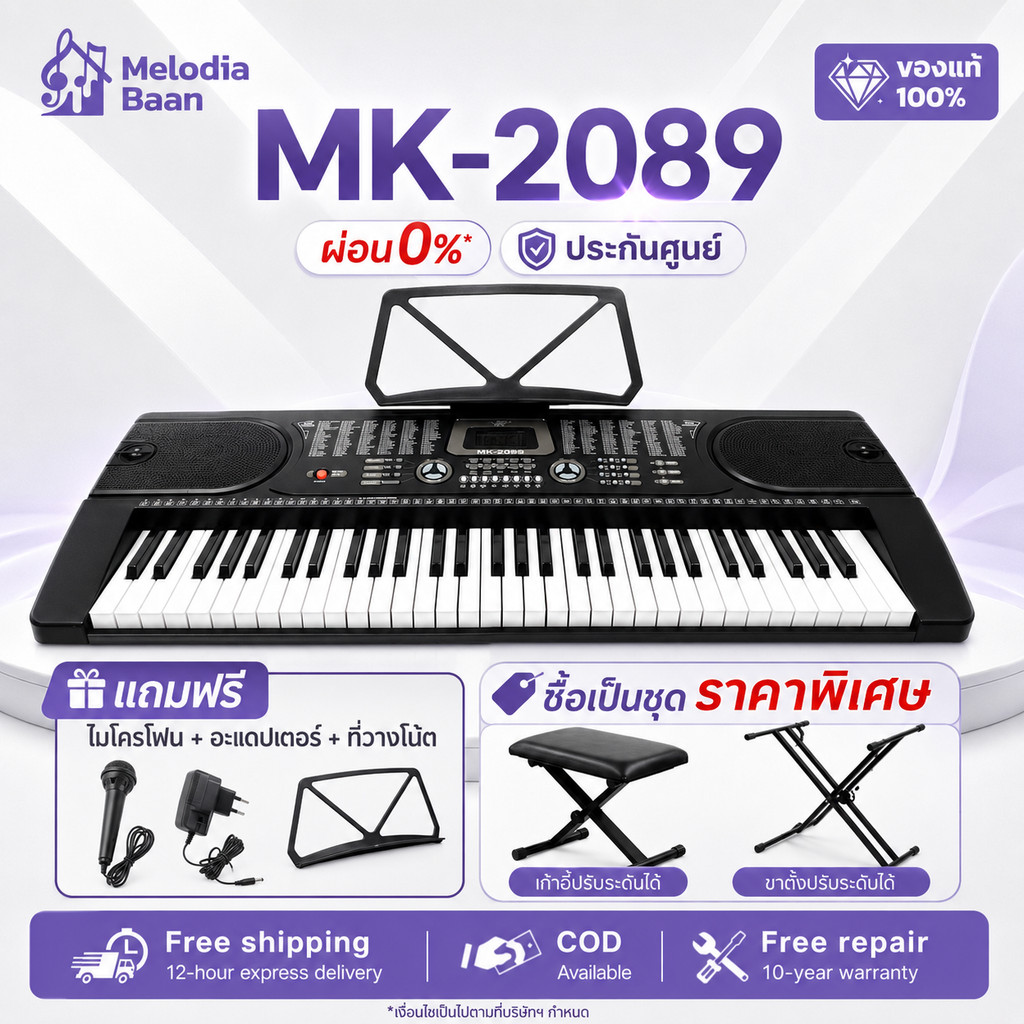 MK 2089 คีย์บอร์ด 61 คีย์ รุ่น MK-2089 ใส่ถ่านเล่นได้ + ฟรี อแดปเตอร์, ที่วางโน้ต, ไมค์, คู่มือ