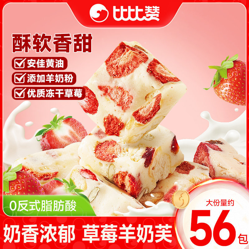 2026 สไตล์ใหม่ Bibizan สตรอเบอร์รี่นมแพะ Fu Snowflake Crisp Shaqima Pastry Biscuits Marshmallows Sna