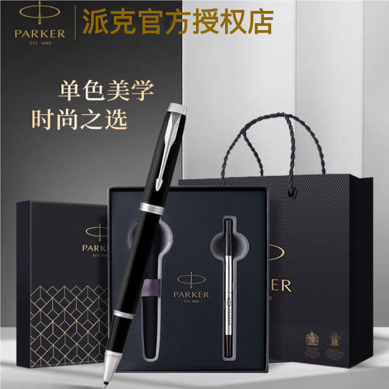 PARKER PARKER ปากกา IM PARKER ปากกา High-End ธุรกิจปากกาลายเซ็นกล่องของขวัญเขียนสํานักงาน Enterprise