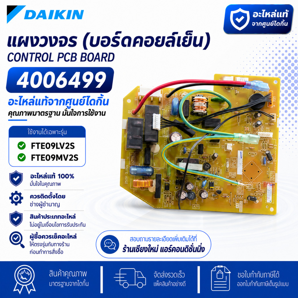 4006499 แผงวงจรแอร์ Daikin แผงบอร์ดแอร์ไดกิ้น แผงบอร์ดคอยล์เย็น รุ่น FTE09LV2S, FTE09MV2S
