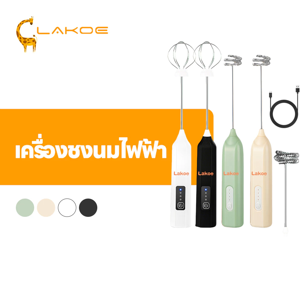 LAKOEMALL เครื่องตีฟองนมไฟฟ้า ที่ตีฟองนม แบบพกพา ที่ตีฟองนมไร้สาย ชาร์จแบบ Type-C เครื่องตีฟองนม