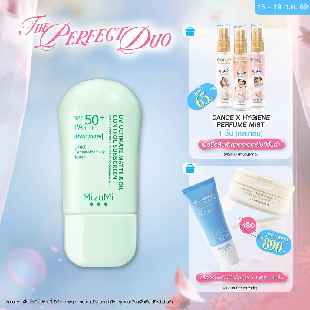 [1 หลอด] MizuMi UV Ultimate Matte&Oil Control Sunscreen 40g กันแดดคุมมัน ผิวแมตต์ ไม่เยิ้มระหว่างวัน