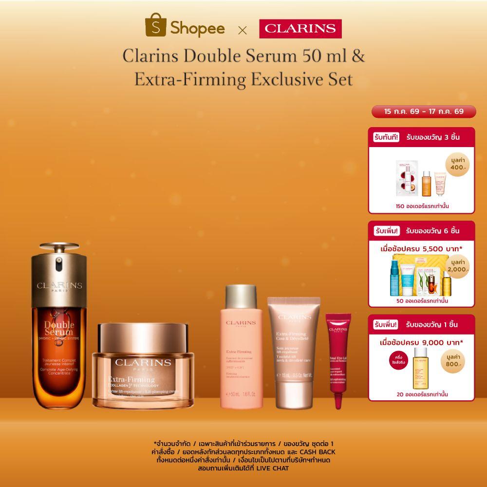 CLARINS Double Serum 50 ml & Extra-Firming Exclusive Set ดับเบิล เซรั่ม 50มล.และ เอ็กซ์ตร้า-เฟิร์มมิง