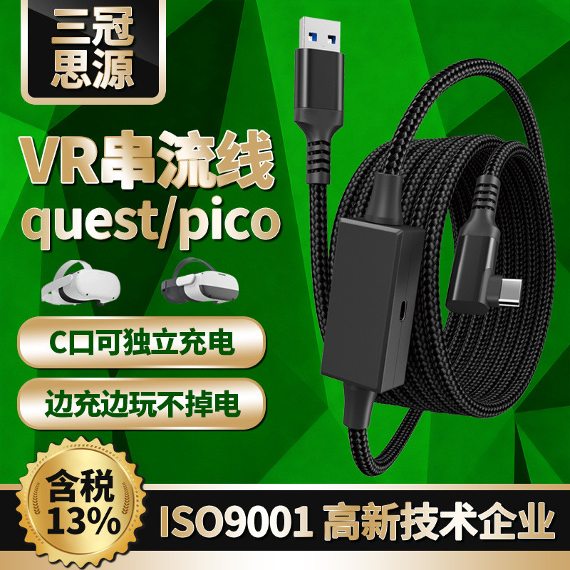 สายเคเบิลข้อมูล VR เหมาะสําหรับ quest3 pico4 เชื่อมต่อคอมพิวเตอร์สตรีมมิ่ง Fast Charge พร้อมสต็อก 5 
