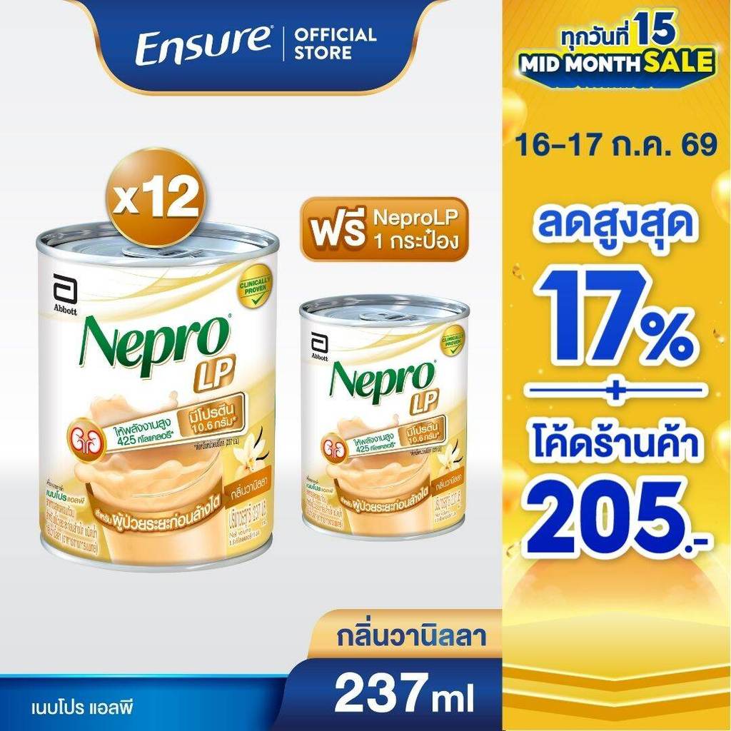 [EXP:01/11/2026] [ใหม่] Nepro เนบโปร เอลพี ชนิดน้ำ กลิ่นวานิลลา 237ml 12 กระป๋อง Nepro LP Liquid Vanilla 237mlx12