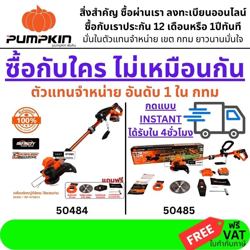 ถูกที่สุด 🔥รุ่นใหม่ ส่งด่วน🔥 เครื่องตัดหญ้าไร้สาย Pumpkin 50484 , 50485 เครื่องตัดหญ้า เครื่องเล็มหญ