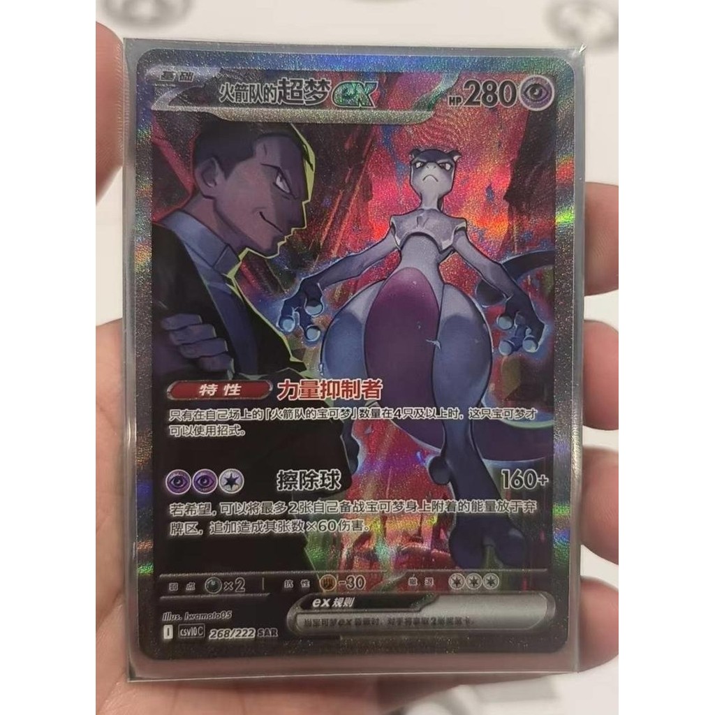 Pokemon S-จีน TCG ทีมจรวด Mewtwo ex CSV10C 268/222 SAR Chasing Glory NM