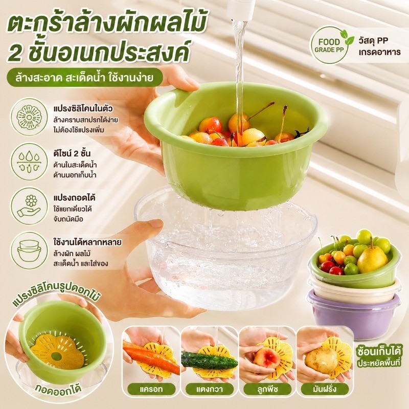 ตะกร้าล้างผักผลไม้ 2 ชั้น แปรงซิลิโคนถอดได้ มีรูระบายน้ำ หลายสี ชามล้างผักกะละมัง