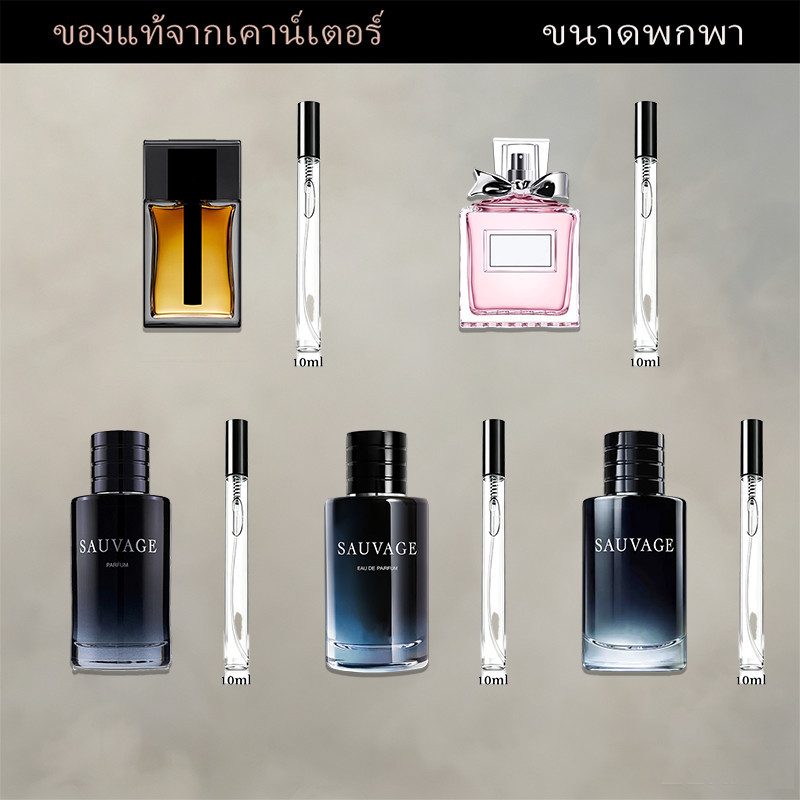 น้ำหอมแท้ 100% ขวดแบ่ง 10ML Sauvage EDP/EDT/Parfum EDP/Blooming Bouquet EDTน้ำหอมผู้หญิง น้ำหอมผู้ชาย