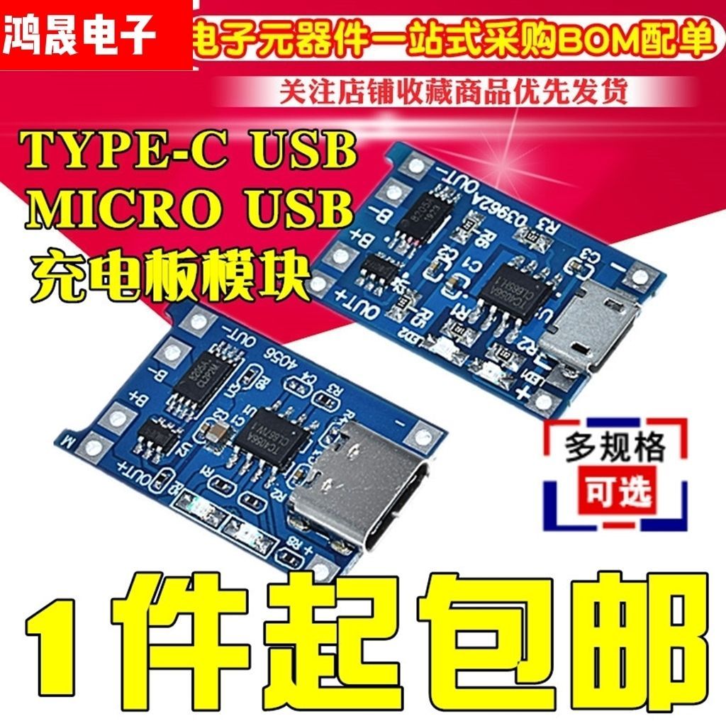 ** MICRO/Type-C 1A โมดูลชาร์จ TP4056 USB ชาร์จป้องกัน Two-in-One MICRO/Type-C 1A โมดูลชาร์จ TP4056 U