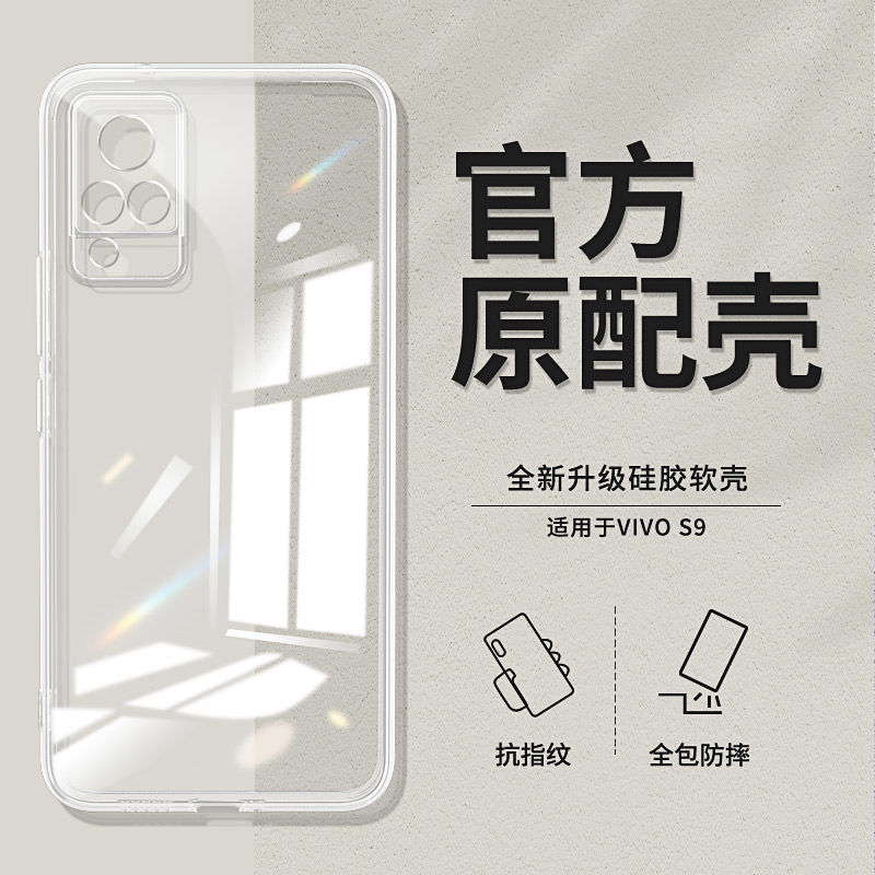 เคส vivo y200 5g เคส vivo y200 เหมาะสําหรับ vivo S9 เคสใส S9e เคสโทรศัพท์กันกระแทก เคสซิลิโคนเรียบง่