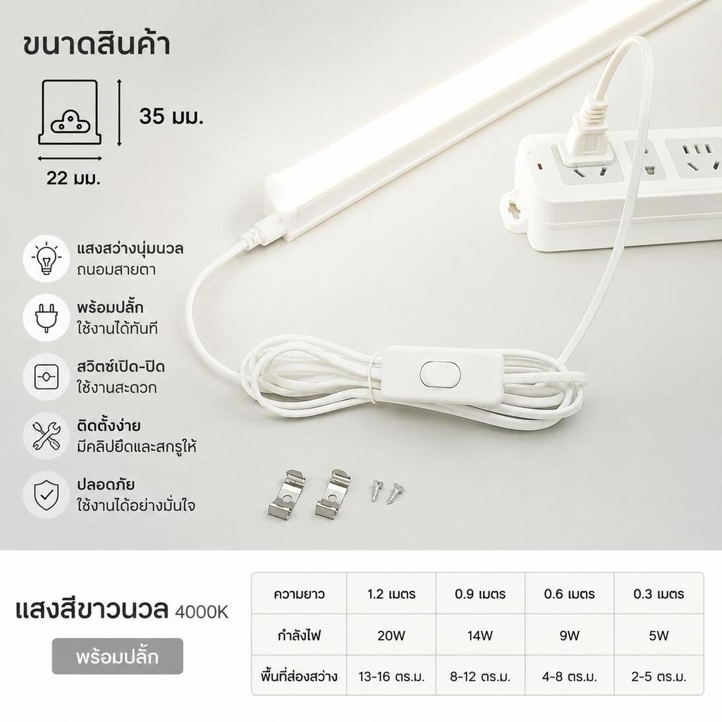 รางไฟ LED T5 6500K แสงขาว พร้อมอุปกรณ์ติดตั้ง 30/60/90/120 ซม. ประหยัดไฟ ไม่รวมปลั๊ก