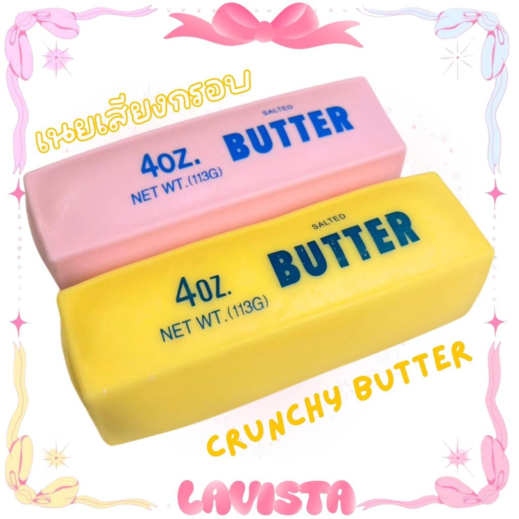 [ส่งจากไทย] Crunchy Butter ของเล่นคลายเครียดเสียงกรุบกรอบมาก