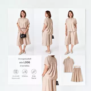 [งานใหม่] L006 ชุดเซ็ตเสื้อเชิ้ต โอเวอร์ไซซ์ และ กางเกงคูลอตขากว้าง 5 ส่วน ผ้าสลาฟลินิน ใส่สบาย สำหรับสาวอวบ