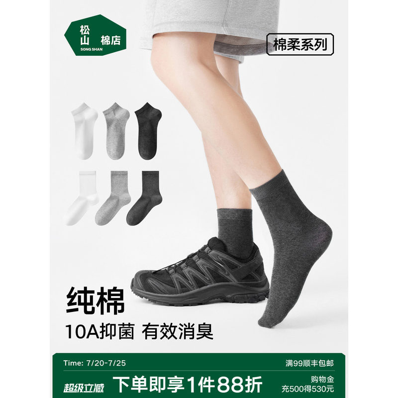 Songshan Cotton Shop สีดําสีขาวสีเทาถุงเท้าผ้าฝ้ายแท้ผู้ชายผู้หญิงต้านเชื้อแบคทีเรียระงับกลิ่นกายถุง