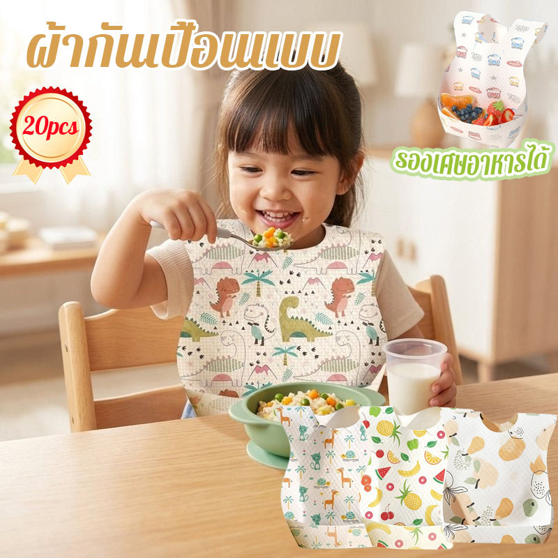 ผ้ากันเปื้อนแบบใช้แล้วทิ้ง กล่อง 20 ชิ้น กันน้ำ ระบายอากาศ รองเศษอาหารได้ ระบายอากาศ ปลอดภัย