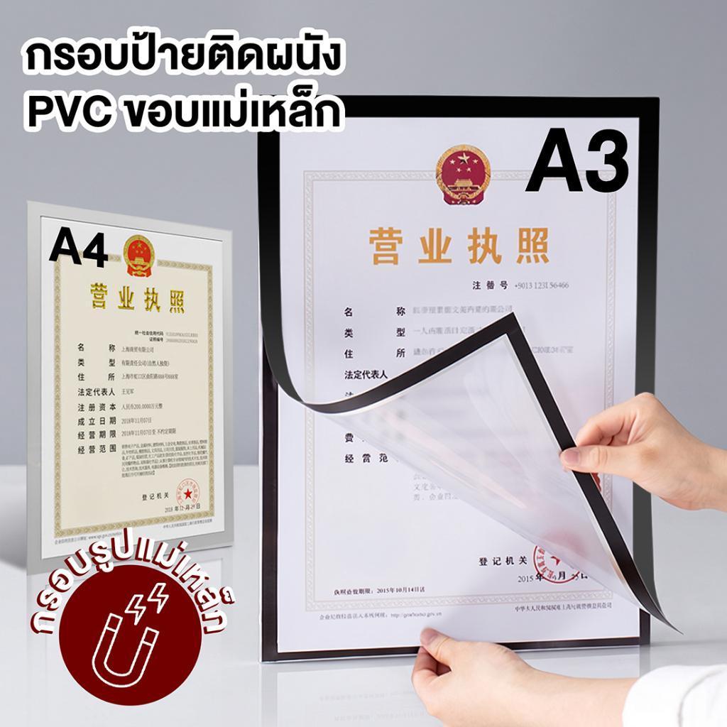 A3 A4 A5 A6กรอบป้ายแม่เหล็กติดผนัง กรอบป้าย PVC มีกาวในตัว ไม่ต้องเจาะผนัง ใช้งานง่าย แม่เหล็กดูดดีไม่มีหลุด