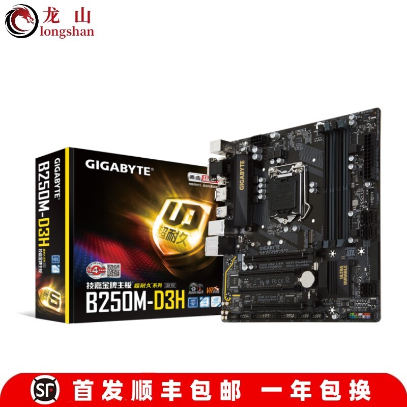 [มือที่สอง] เมนบอร์ด Gigabyte/Gigabyte H110M-S2PH ชนิดบรรจุกล่องใหม่เอี่ยม B250M-D3V-DS2-H-D3H-DS2V