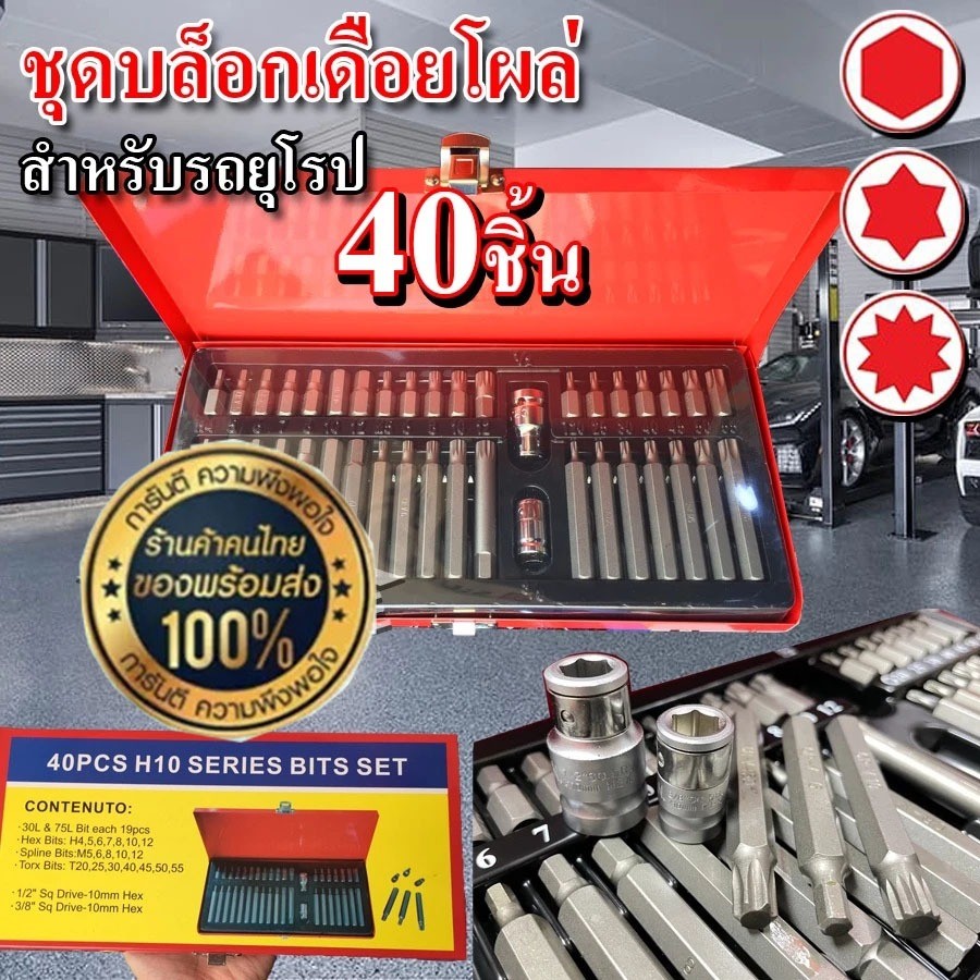 40ชิ้น/ชุด ชุดบล็อกรถยุโรป ชุดแบทช์ดาว ลูกบล็อกเดือยโผล่หกเหลี่ยม หัวท๊อก 12แฉก