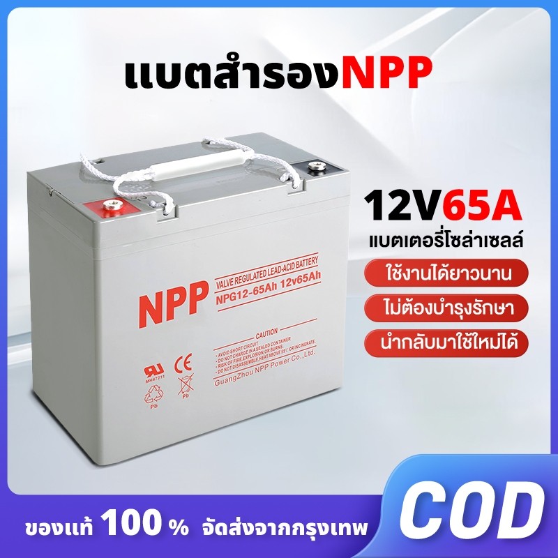 PINNSHENG แบตเตอรี่โซล่าเซลล์ แบตเตอรี่เจล Deep cycle 12V65AH นำกลับมาใช้ใหม่ได้ เกรด A แบตเตอรี่แห้ง แบตสำรอง NPP