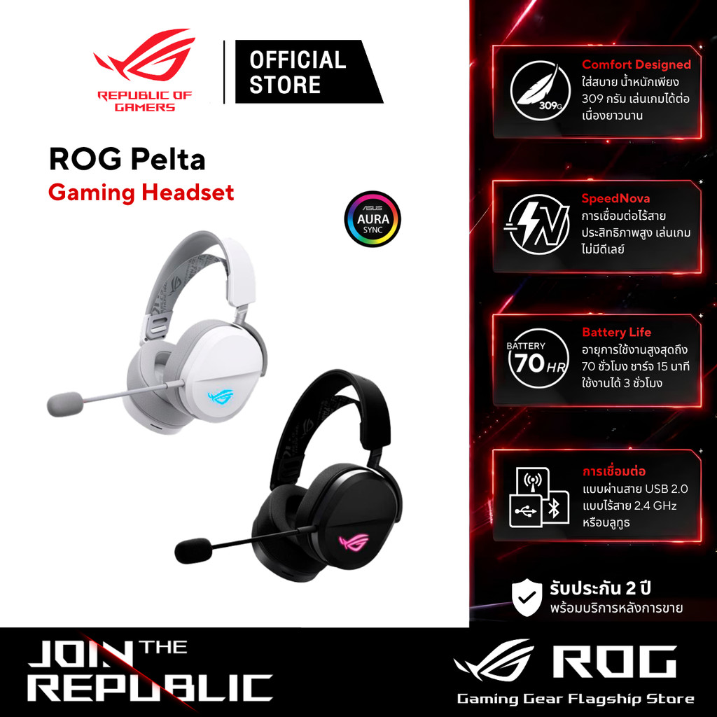 ASUS ROG Pelta Gaming Headset - หูฟังเกมมิ่ง