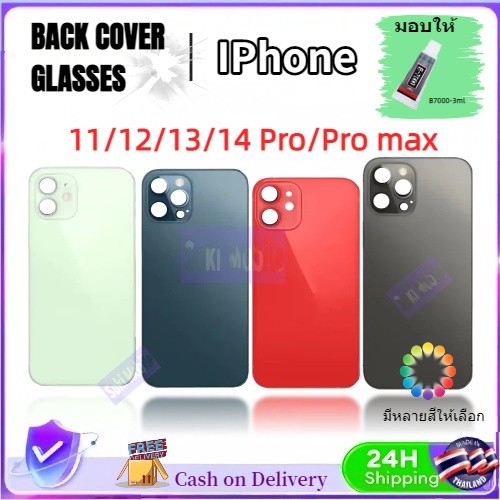 ฝาหลัง 11/12/13/14 pro/pro max กระจกฝาหลัง อะไหล่ฝาหลัง แถมกาวใส 3ml B7000 พร้อมส่ง